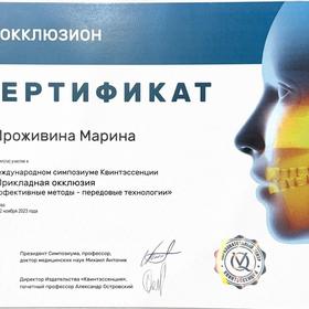 Симпозиум &laquo;Прикладная окклюзия&raquo; (Квинтэссенция, 2023)