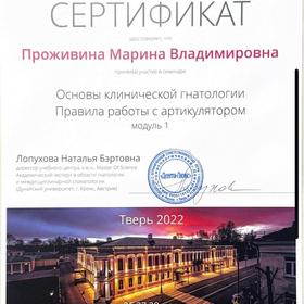 Клиническая гнатология &mdash; модуль 1: артикулятор (Denta-Luxe, 2022)
