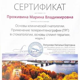 Клиническая гнатология &mdash; модуль 2: ТРГ и сплинт-терапия (Denta-Luxe, 2022)