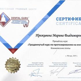 Протезирование на имплантатах &mdash; продвинутый курс (Dental Guru, 2019)