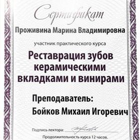 Реставрация керамическими вкладками и винирами (СтомПорт, 2020)