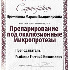 Препарирование под окклюзионные микропротезы (СтомПорт, 2019)