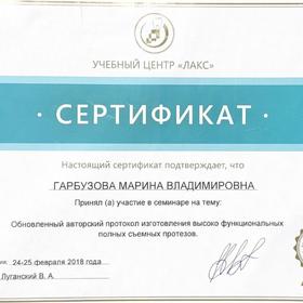 Учебный центр &laquo;ЛАКС&raquo;: протокол полных съёмных протезов (2018)