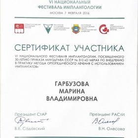 VI Национальный фестиваль имплантологии &mdash; участник (2016)